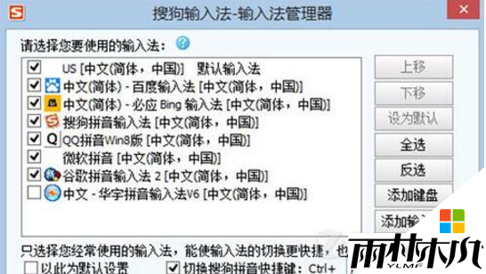 xp系统输入法冲突怎么办,修复xp系统输入法冲突的方法