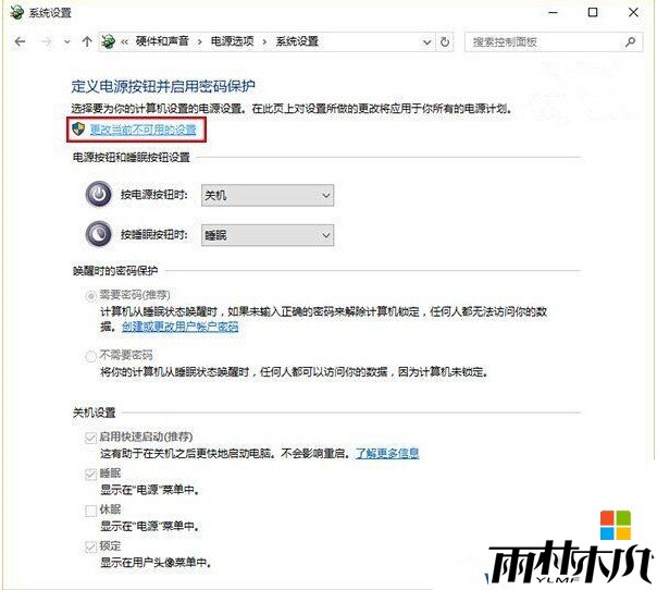 <a href='http://www.xylmf.com/win10/' target='_blank'><u>Win10系统</u></a>电脑每次要按两次电源按钮才能开机怎么办？解决方案(5)