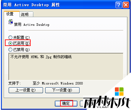 xp桌面变白提示还原Active Desktop怎么办,xp恢复active desktop的方法，步骤3