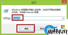 雨林木风纯净版Win8.1专业版图标缓存重建方法