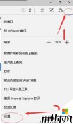 雨林木风装机版Win10系统用edge浏览器文件下载被阻止的问题