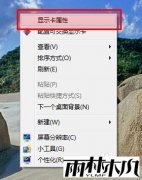 雨林木风win7系统使用外接显示器的方法