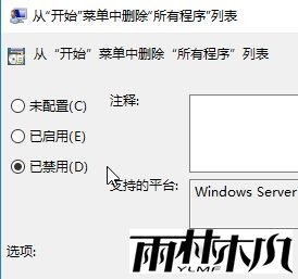win10开始菜单没有所有程序该怎么办？(2)