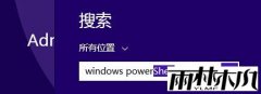 雨林木风win8.1电脑中启动 WindowsPowerShell的方法