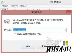 雨林木风win8 64位旗舰版系统提示helptools停止工作