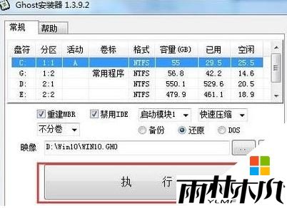 Win10 iso安装教程怎么安装win10？（图解）(4)