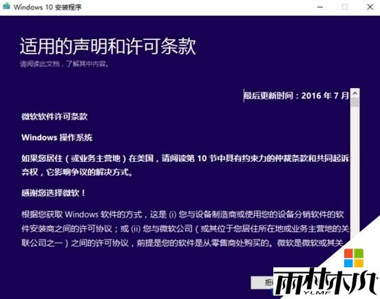 Win10 iso安装教程怎么安装win10？（图解）(8)