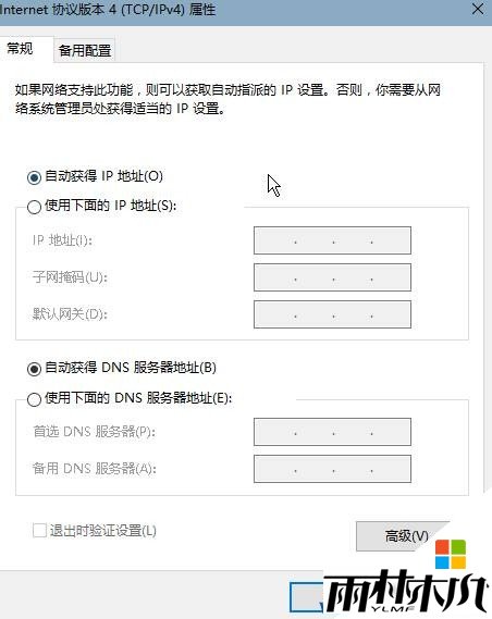 win10默认网关不可用该怎么办？默认网关不可用的修复方法！(7)