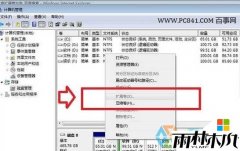 雨林木风win7 64位旗舰版系统扩展c盘空间的方法