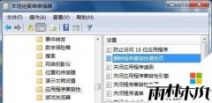 雨林木风win7旗舰版兼容性设置按钮不见了