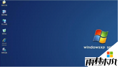 关闭雨林木风xp系统的服务功能来提升运行速度的方法