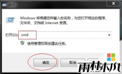 雨林木风教你如何破解破解Win7主题补丁