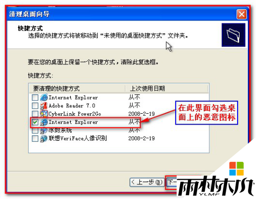 winxp桌面图标无法删除怎么办,xp系统桌面图标快速删除的方法，步骤4