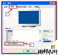 ylmf winxp桌面的图标无法删除的怎么办