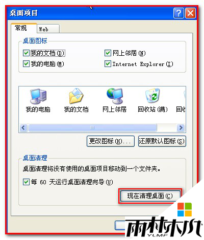 winxp桌面图标无法删除怎么办,xp系统桌面图标快速删除的方法，步骤2