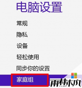 雨林木风win8 ghost电脑提示CPU占用过高