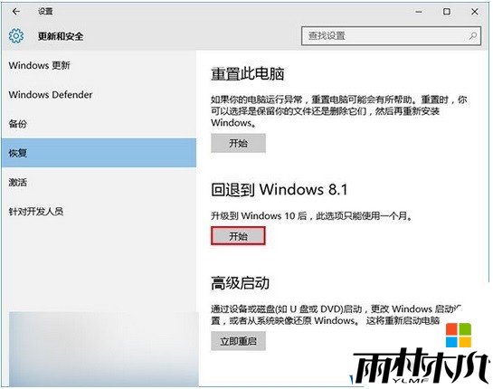 Win10重置和回退有什么不同？回退和重置的区别及操作方法(2)