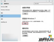 雨林木风win10正式版回退和重置的区别及操作方法