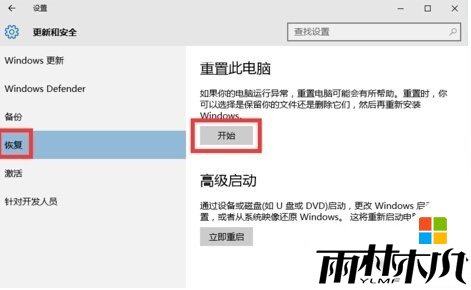 Win10重置和回退有什么不同？回退和重置的区别及操作方法(3)