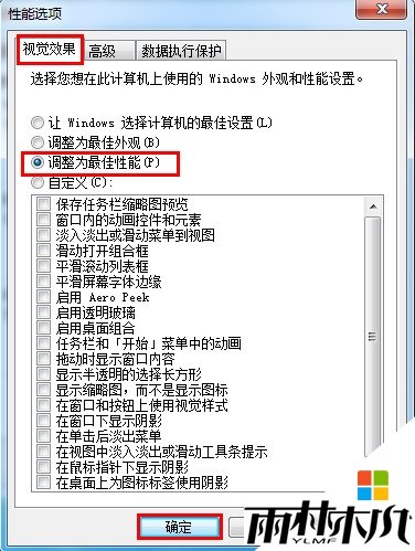 Win7会变卡的原因步骤4