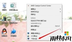 win7 32位旗舰版桌面图标没有了该怎么恢复