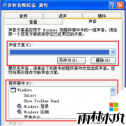 雨林木风装机版关闭xp系统开机音乐的方法