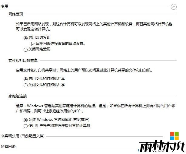 Win10局域网访问需要用户名密码该怎么办？(3)