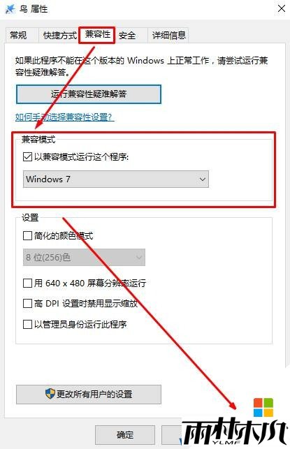 win10兼容模式怎么设置？Win10兼容模式运行程序的方法！(2)