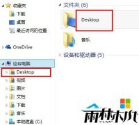 ylmf系统win8 ghost桌面变成desktop恢复的方法