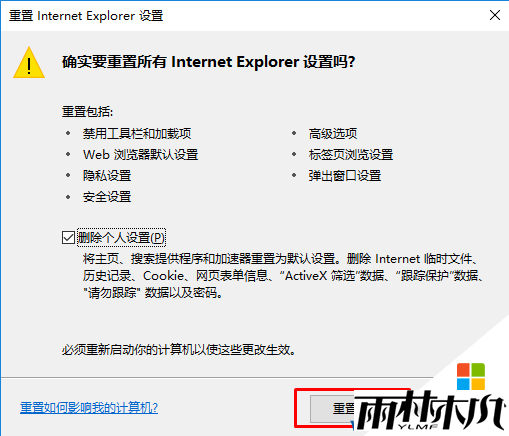 Win10重置IE浏览器的方法,Win10重置IE解决浏览器故障(3)