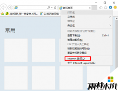 ylmf系统win10 专业版重置IE浏览器的方法
