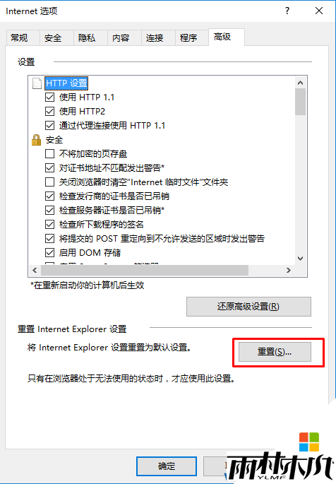 Win10重置IE浏览器的方法,Win10重置IE解决浏览器故障(2)