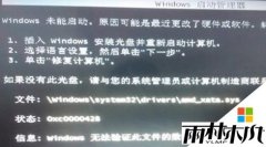 ylmf 系统win7纯净版开机屏幕显示错误0xcoooo428的解决方法