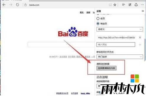 Win10 Edge浏览器打不开网页怎么办？别的浏览器都可以打开(5)
