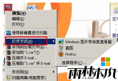 雨林木风xp系统安装后打开图片速度很慢怎么回事