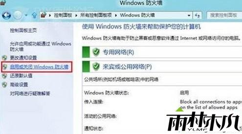点击“启用或关闭Windows防火墙”