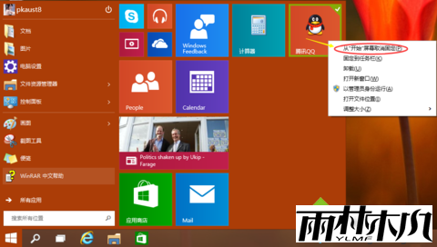 从开始屏幕上取消固定