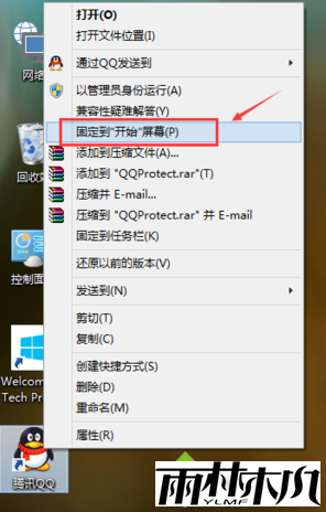 选择固定“到开始屏幕上”