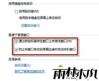 <a href='http://www.xylmf.com/win7/' target='_blank'><u>Windows7系统</u></a>程序窗口设置小技巧
