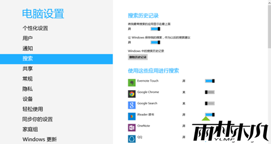 可以关闭搜索的应用列表