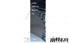 雨林木风WIN7给电脑添加windows凭证的方法