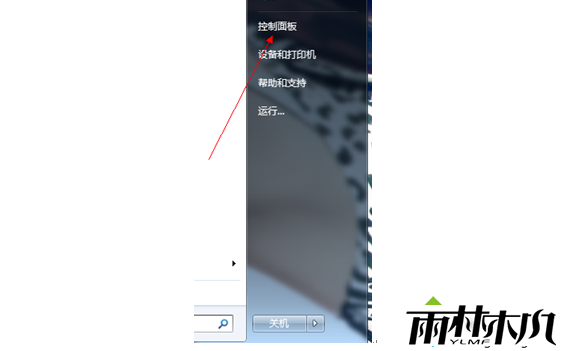 选择win7控制面板