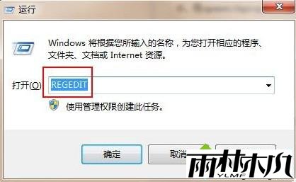 运行对话框中输入regedit