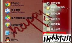 雨林木风XP系统如何设置默认浏览器不被篡改