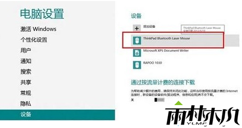 Win8蓝牙鼠标添加成功