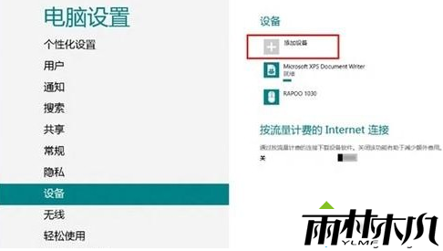 点击“添加设备”