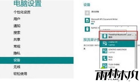 选择添加的蓝牙鼠标