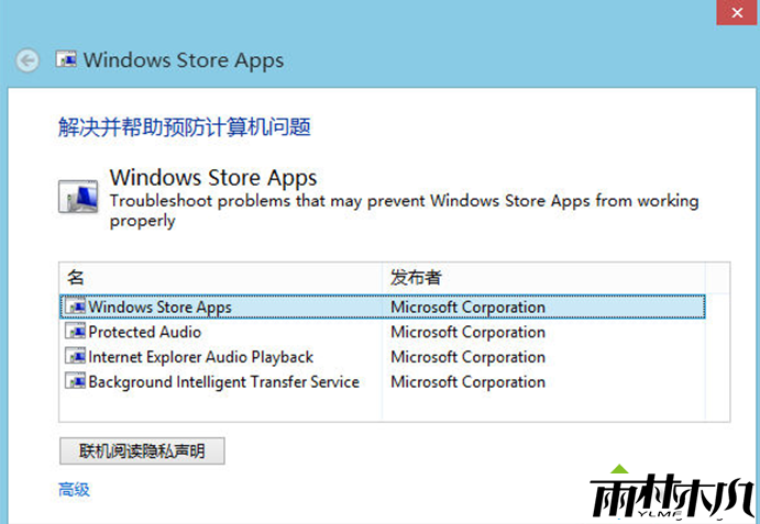 选择Windows Store Apps