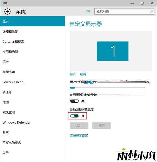 启动自动调整屏幕亮度