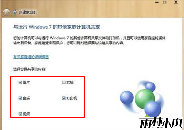 选择要共享的内容
